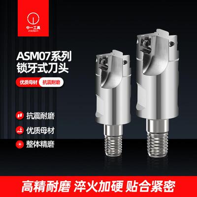 锁牙式刀头精雕小径ASM07配用钨钢抗震刀杆 JDMT0702日立刀片