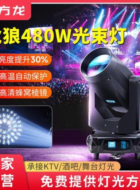 方龙480w光束灯大功率舞台摇头灯汇演射灯dmx编程酒吧夜店光柱灯