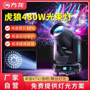 方龙480w光束灯大功率舞台摇头灯汇演射灯dmx编程酒吧夜店光柱灯