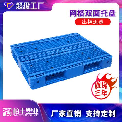 现货网格双面塑料托盘重型仓储物流卡板货物防潮塑板仓库货架托板