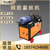 工地用全自动型钢筋滚丝机HGS 40型钢筋套丝机圆钢螺纹钢筋剥肋机
