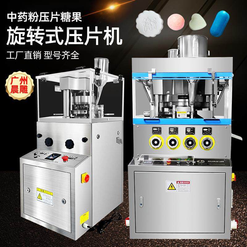 小型全自动中药粉压片机 糖果球形药丸压片机 5冲旋转式压片机