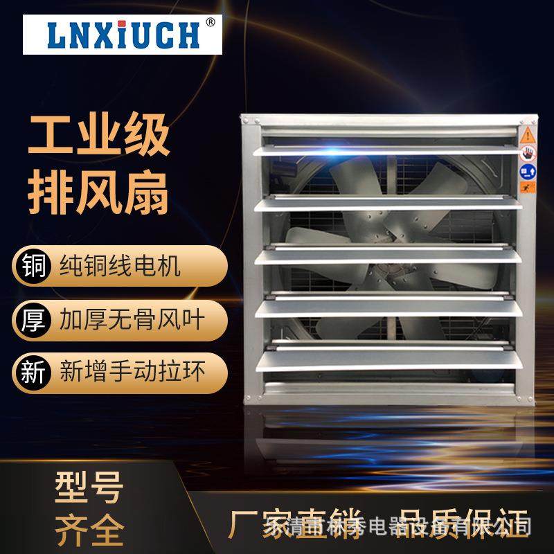 供应百叶窗实用通风降温设备防锈耐腐蚀380V负压风机工业排风扇