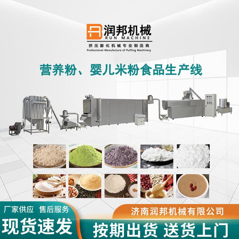 五谷杂粮营养粉加工机器 营养粉代餐粉生产线米糊生产设备