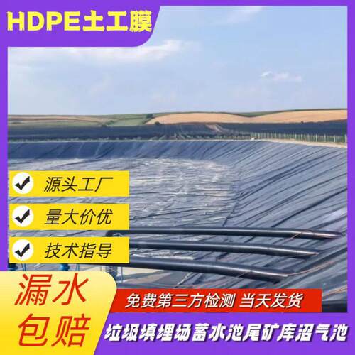 phde土工膜.0mm抗1老池化密度黑色光膜农田蓄水原生WDF料防渗膜