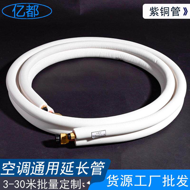 加厚加长空调铜管 耐弯耐压3米批量定制河北适用TCL空调管