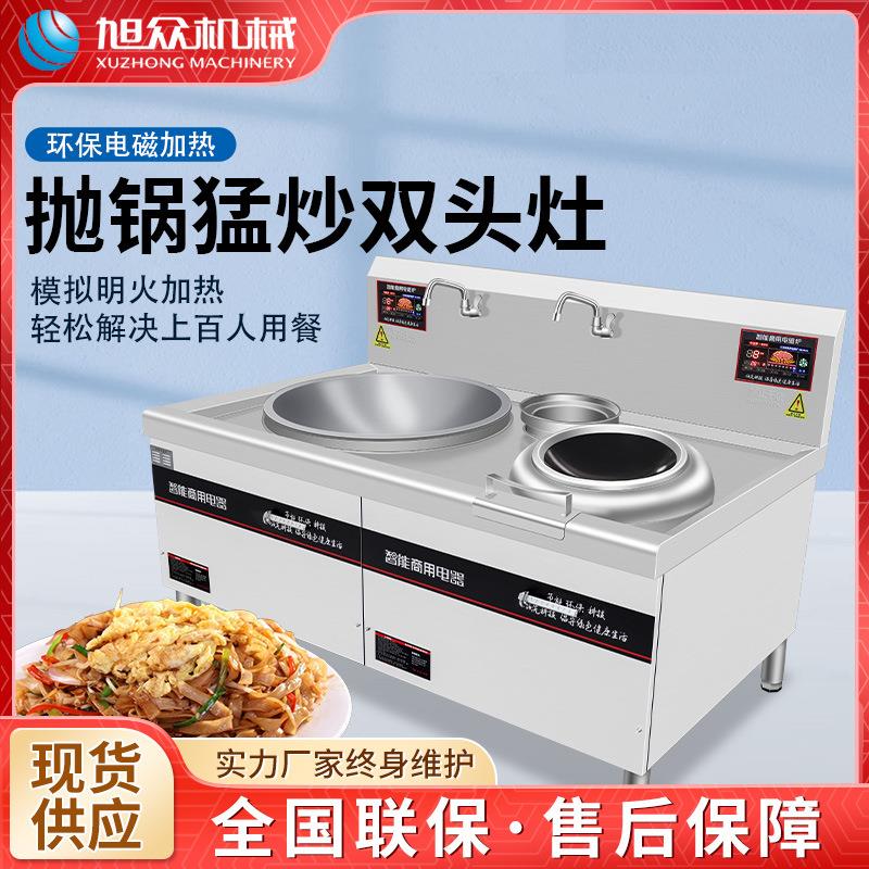 电磁加热花式烹饪爆炒灶厨房商用大小锅组合双灶炒锅抛锅爆炒