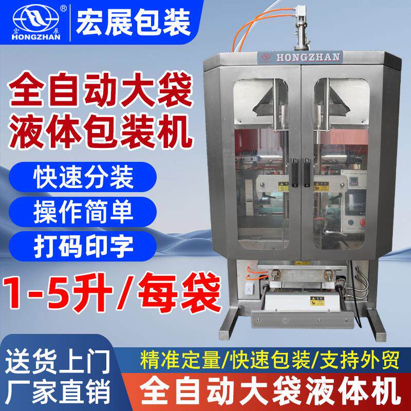 全自动袋装酸奶饮料汁冰袋定量大袋胶水水袋液体包装机