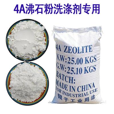 洗衣粉石专XIE4A沸石粉 水产养殖污水净化土壤改良用用色白沸粉