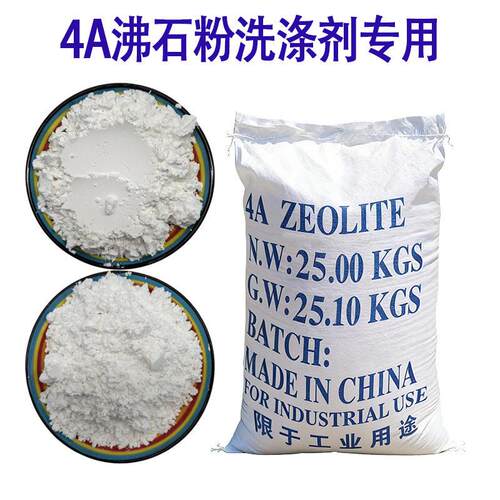 洗衣粉石专XIE4A沸石粉 水产养殖污水净化土壤改良用用色白沸粉