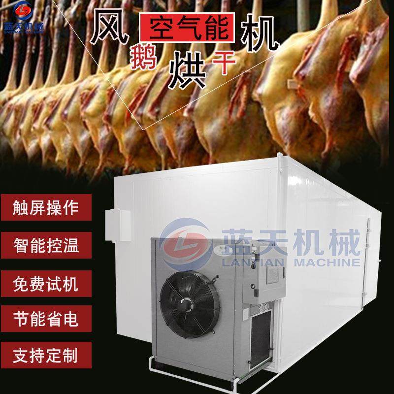 大型空气能凤鹅烘干机 卤鹅咸鹅热泵式烘干房 盐水鹅专业烘干设备,清洗/食品/商业设备,烤玉米机/烤红薯机,淘宝优惠券,粉丝福利购,淘宝优惠卷