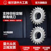 90°度 厂家直销单角铣刀高速钢角度刀右旋左旋30