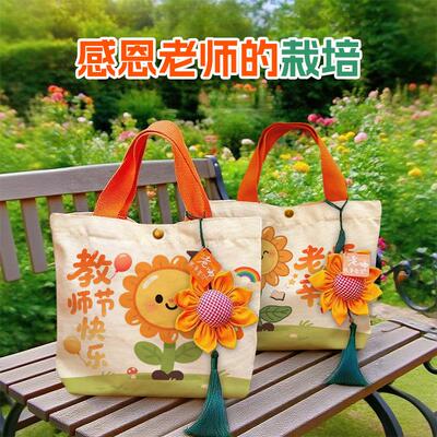 教师节礼物礼级感手提帆布袋学校送女老师伴手新款团661高建礼包