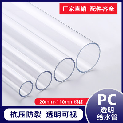 透明PVC水管硬塑料管UPVC管件鱼缸出水管接头亚克力硬塑料pc管