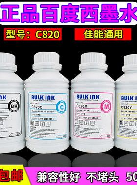 百度西C820连供墨水佳能MP288 P2880 IP2780 MP288打印机染料墨水