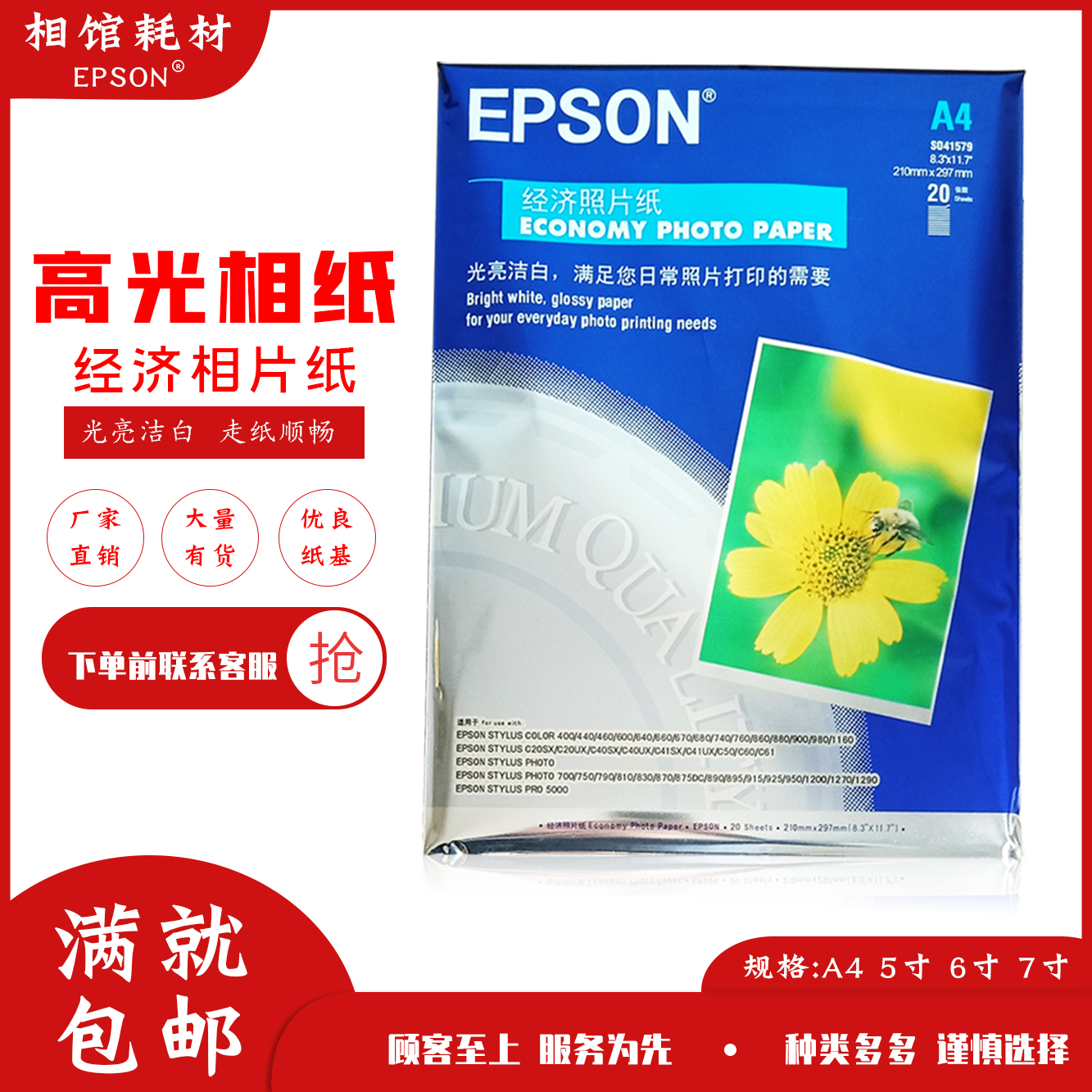 适用epson爱普生相纸A4高光相片纸5寸6寸7寸喷墨打印专用照片像纸