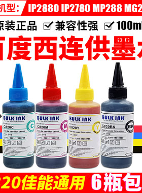 佳能包邮百度西100ml喷墨打印机