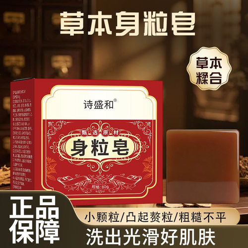 草本身粒皂祛疣祛瘊小肉粒香皂