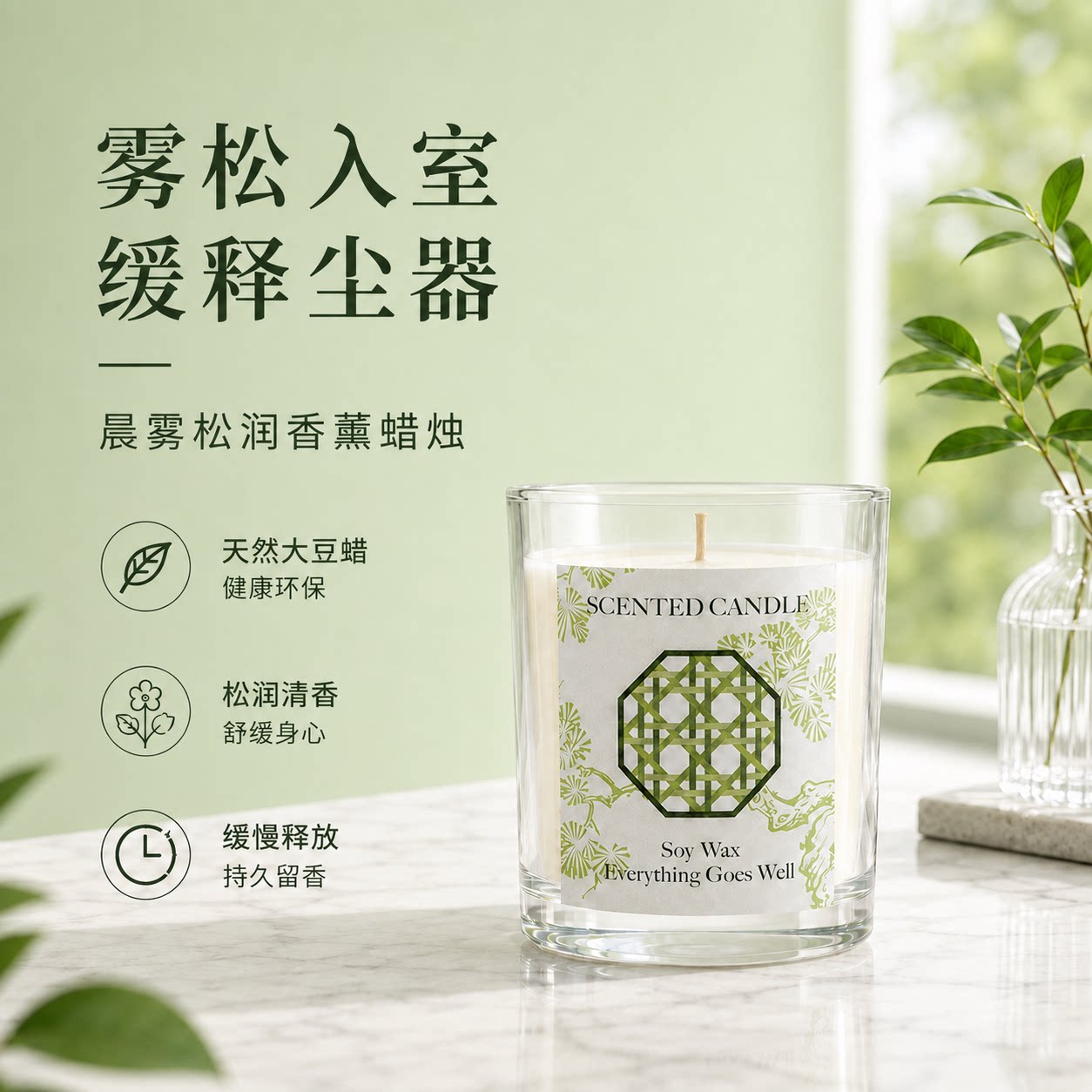 香薰蜡烛香氛全季禅茶蓝风铃英国梨小苍兰满陇桂雨栀子花竹子绿茶