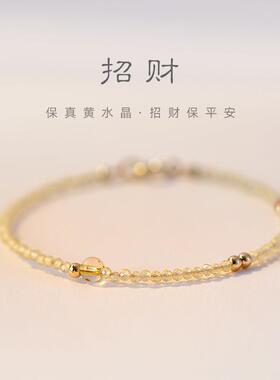 招财一夜暴富超极细黄水晶手链女款转运珠设计感小众ins轻奢手串