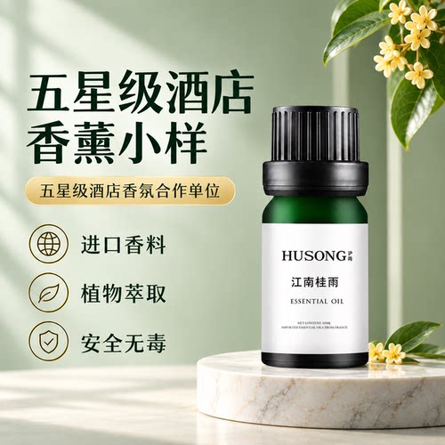 无火香薰精油香氛扩香