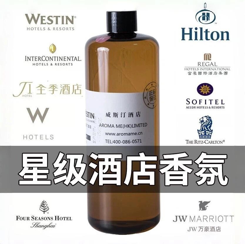 香薰补充液丽思卡尔顿香格里拉澳门银河如家威尼斯伦敦人柏悦酒店