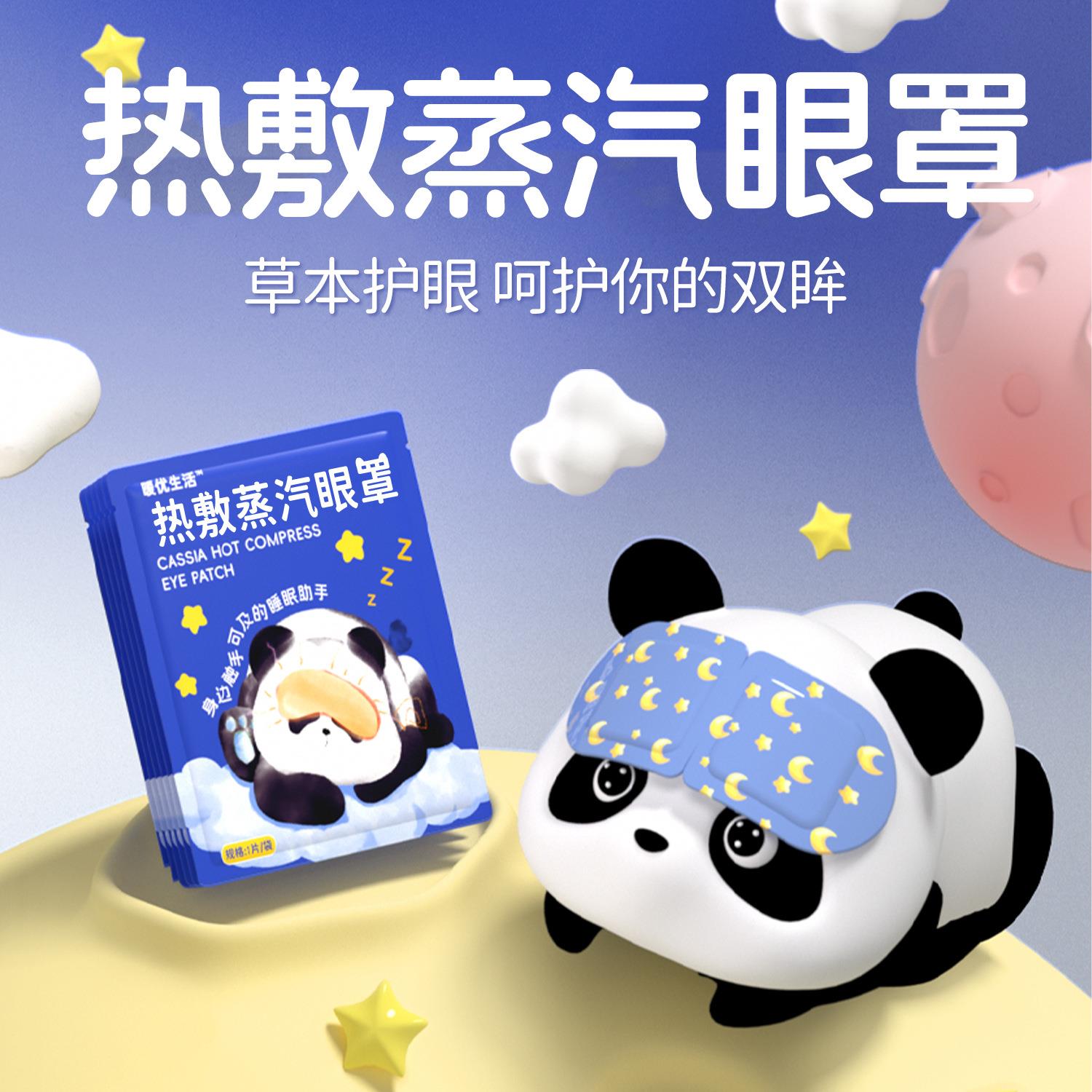 自发加热蒸汽气热敷眼罩缓解眼部疲劳叶黄素决明子护眼睛贴一次性