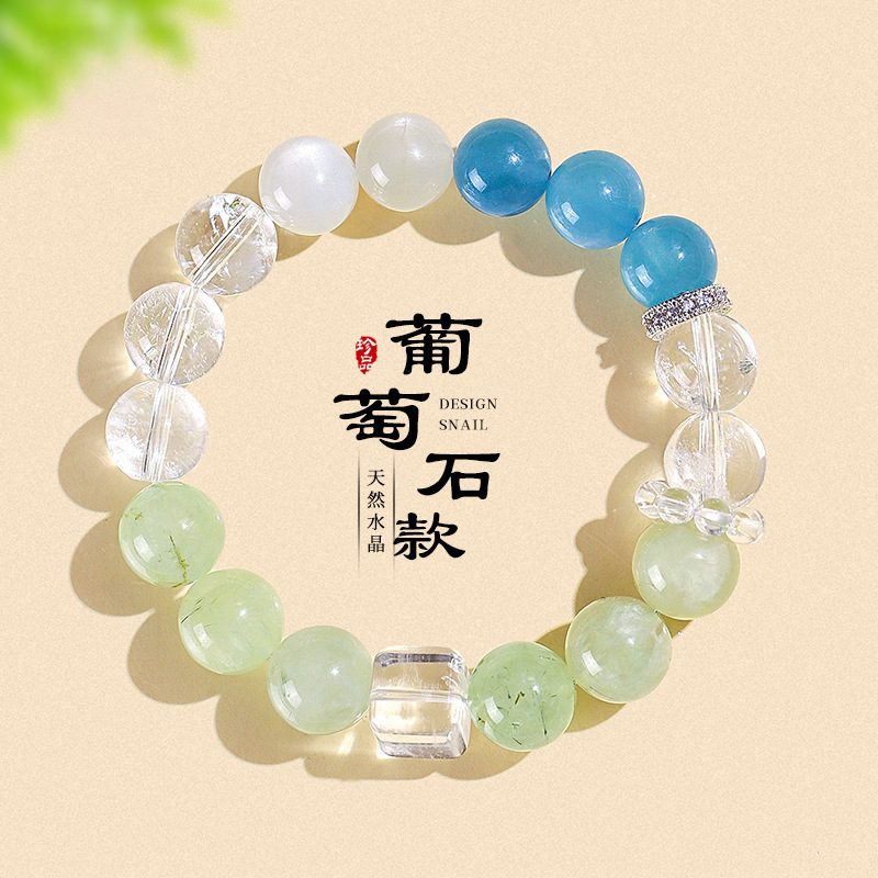 夏日天然葡萄石水晶多宝串珠手链女时尚高级感海蓝宝白阿赛手串饰