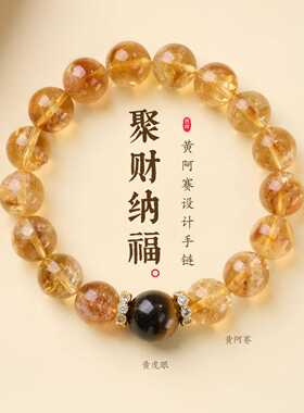 黄阿塞水晶手链女士天然黄虎眼