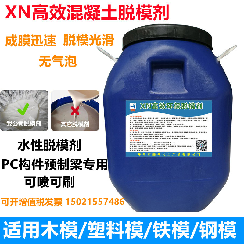 环保浓缩水性脱模剂pc桥梁管片