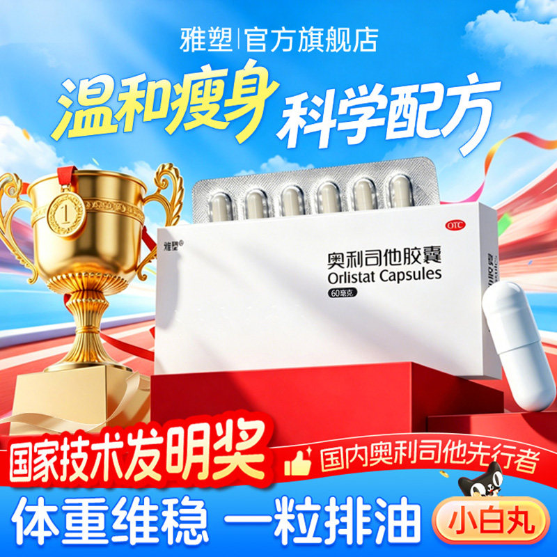 2雅塑奥利司他胶囊排油丸减肥减脂减重控制体重小白盒旗舰店正品