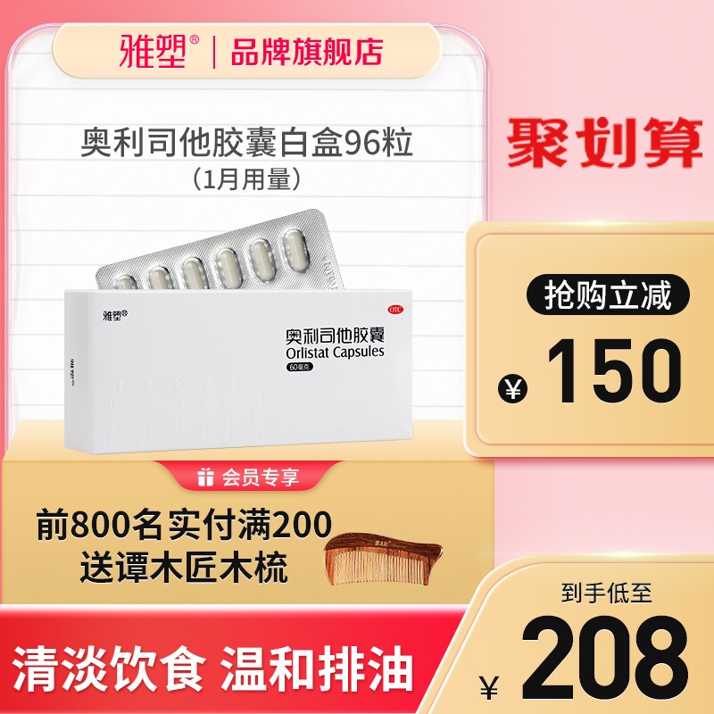 雅塑OTC减肥胶囊官网旗舰店正品国药准字减肥瘦腿肚