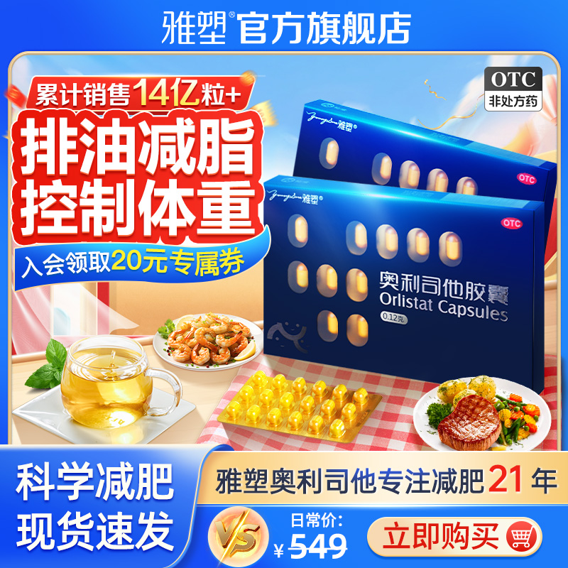 雅塑奥利司他胶囊OTC减肥药排油男女瘦身燃脂暴瘦神器正品旗舰店