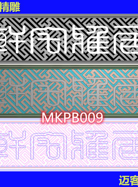 镂空牌匾轩宅雅居浮雕图精雕图中式镂空轩宅雅居隔断灰度图矢量图