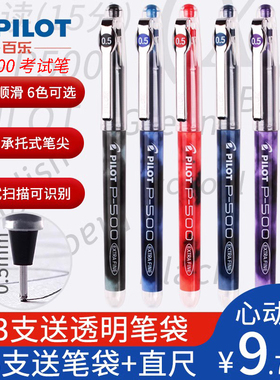 日本pilot百乐P500考试笔中性笔学生黑水笔ins文具速干签字笔BL-P70整盒蓝红色0.5大容量走珠笔官方旗舰店