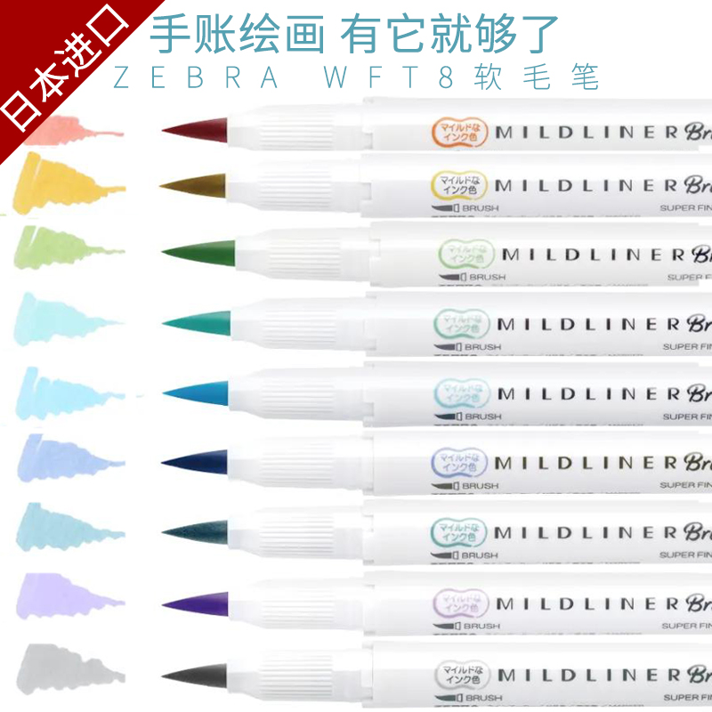 日本ZEBRA斑马荧光笔brush软头水彩笔学生用双头标记笔WFT8彩色限定套装WKT7手账英文花体字设计涂色笔