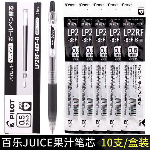 日本pilot百乐笔芯0.5果汁笔替芯