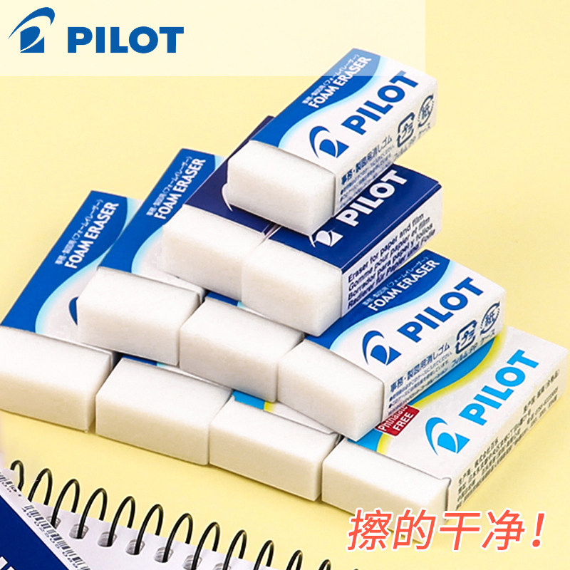 日本pilot百乐橡皮擦f6/f8/f10 学生专用泡沫橡皮擦得干净无碎屑 绘图