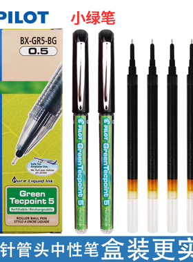 盒装日本PILOT百乐威宝中性笔BX-GR5环保地球小绿笔针管签字笔bxs-v5rt笔芯0.5考试用greentecpoint5水笔官方
