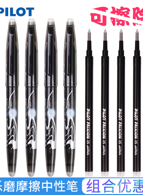 日本进口PILOT百乐可擦笔笔芯热可擦中性笔3-5年级小学生用20EF摩磨擦女按动水笔0.5黑蓝红色文具拔盖可擦笔