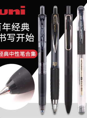 日本UNI三菱笔UMN-138/105/151/152/155/100中性笔学生用水笔签字笔uniball按动走珠笔85N笔芯