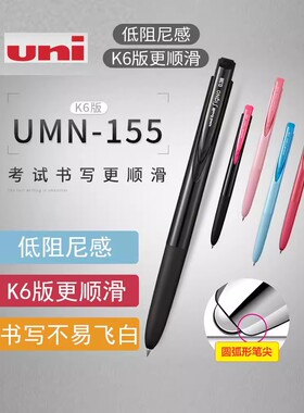 【23年新色】日本uni三菱中性笔UMN-155NC限定低阻尼Signo按动笔顺滑按动笔0.5mm黑色笔UMN-185可换替芯