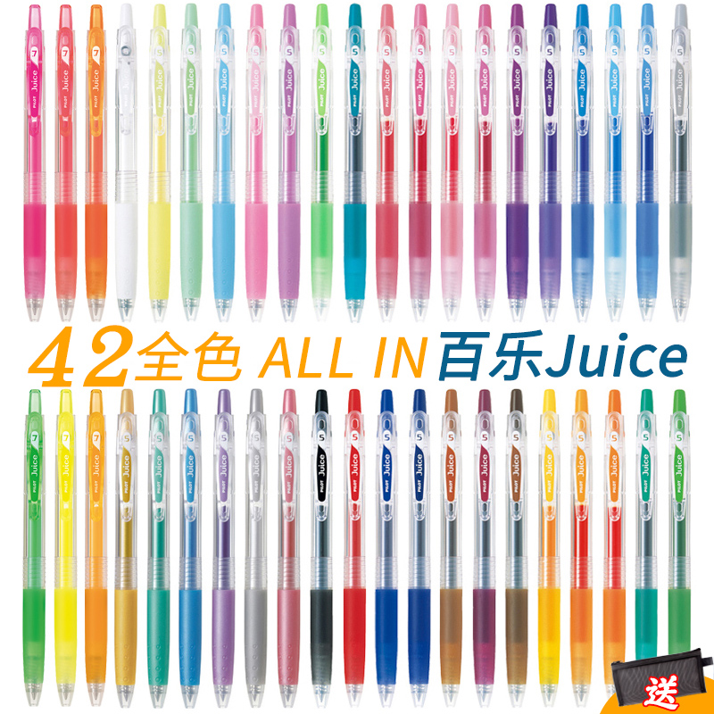 百乐juice果汁笔限量版文具按动