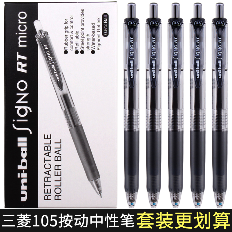 日本UNI三菱中性笔UMN105按动笔0.5黑色水笔学生用考试刷题盒装签字笔umr85n笔芯138ins日系蓝黑红色笔文具 文具电教/文化用品/商务用品 中性笔 原图主图