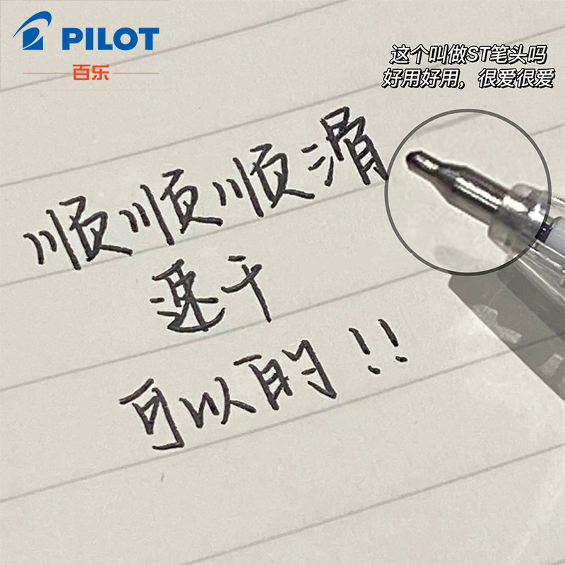 百乐新果汁笔juiceup水笔按动式