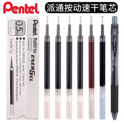 盒装日本pentel笔芯黑色考试