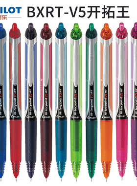 日本PILOT百乐开拓王BXRT-V5按动中性笔彩色针管笔0.5mm学生刷题做笔记考试专用黑色水笔签字笔bxs-v5rt笔芯