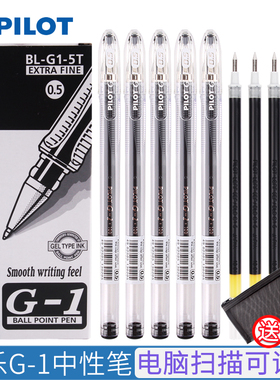 日本PILOT百乐G1中性笔黑色签字笔进口大容量0.5mm学生考试专用水笔学霸刷题做笔记用bls-g1笔芯组合文具用品