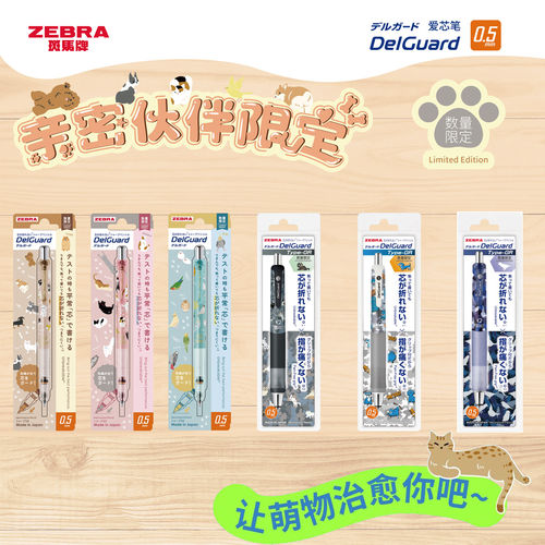 日本ZEBRA斑马自动铅笔亲密伙伴限定MA85萌宠治愈MA93不易断铅delguard活动铅笔0.5绘画素描中小学生用