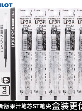 日本PILOT百乐Juice up果汁笔笔芯0.4/0.5中性笔替芯盒装黑色水笔芯LP3RF-12S4适用LJP-20S4/5官网同款文具